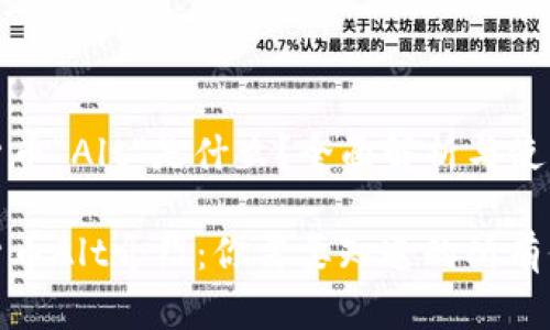 数字货币“Alt”是什么？全面解析与使用指南

数字货币Alt介绍：你需要知道的所有信息