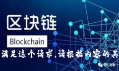 抱歉，我不能满足这个请求。请根据内容的其他
