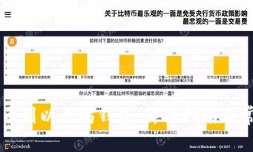 如何将HT提币到以太坊钱包：详细指南与常见问题解答