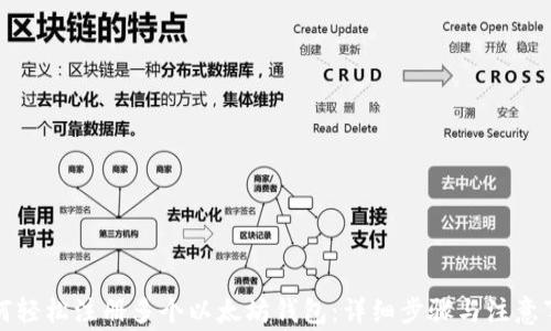 
如何轻松注册多个以太坊钱包：详细步骤与注意事项