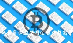 如何通过TP钱包成功连接以太坊网络实现稳定交易