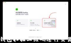 如何使用TP钱包扫描二维码进行交易和获取信息