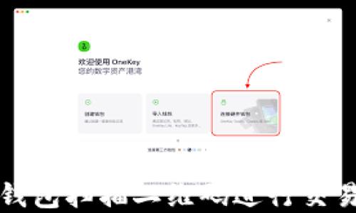 
如何使用TP钱包扫描二维码进行交易和获取信息