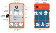 以下是并且接近用户搜索需求的优质数字货币泡