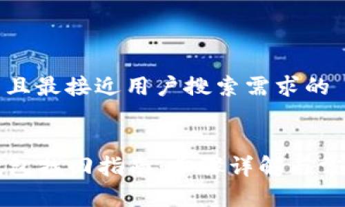 思考一个并且最接近用户搜索需求的


  以太坊钱包找回指南：步骤详解与常见问题解决
