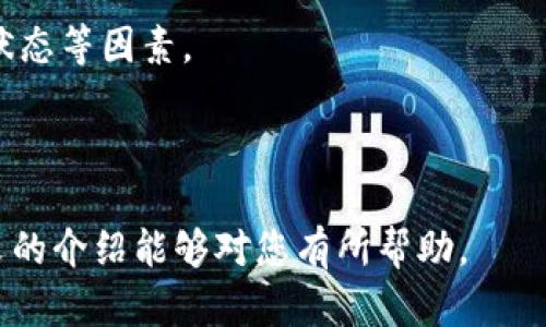   抹茶交易所提币到TP钱包的完整指南 / 
 guanjianci 抹茶交易所, 提币, TP钱包 /guanjianci 

随着数字货币的普及，越来越多人开始参与到币圈的交易中。抹茶交易所（MEXC）作为全球知名的加密货币交易平台，为用户提供了丰富的交易服务和功能。然而，许多用户在交易和存取数字资产时，常常会遇到提币的问题特别是如何将资金从抹茶交易所提取到TP钱包。本文将为您详细介绍这一过程，并回答一些用户可能会遇到的常见问题。

一、抹茶交易所提币的基本步骤
首先，您需要确保您在抹茶交易所具备基本的账户操作能力，并且您的TP钱包已经安装并且正常使用。接下来，我们将详细阐述从抹茶交易所提币到TP钱包的具体步骤。

h41. 登录您的抹茶交易所账户/h4
要进行提币操作，您首先需要打开抹茶交易所的官方网站，点击右上角的“登录”按钮。输入您的账户名称和密码，完成两步验证（如果您开启了此功能），成功登录后，您将进入您的账户界面。

h42. 访问“资产”页面/h4
登录后，在用户界面找到并点击“资产”或“钱包”选项。在这里，您可以查看您的虚拟资产以及各类数字货币的余额。

h43. 选择要提取的数字货币/h4
在资产页面，找到您希望提币的数字货币，例如USDT、BTC等。点击相应的“提币”按钮，进入提币页面。

h44. 输入TP钱包地址/h4
在提币页面，您需要输入TP钱包的接收地址。请确保您输入的是正确的地址，任何错误都将导致资产的不可恢复。此外，您可能还需要选择提币的网络类型，例如主网或ERC-20等。

h45. 输入提币金额/h4
接下来，输入您希望提取的金额，确保其不低于抹茶交易所设定的最小提币额度。同时，注意查看网络手续费，这将影响您最终到账的金额。

h46. 提交提币申请并完成验证/h4
确认输入的信息无误后，点击提交提币申请。平台通常会要求您进行安全验证，例如邮件验证或SMS验证码。完成这些步骤后，您的提币申请将被处理。

h47. 检查TP钱包到账情况/h4
一旦提币申请成功提交，您可以在TP钱包中查看资产是否到账。一般情况下，转账处理时间不会很长，但根据网络的繁忙程度，可能会有所不同。

二、常见问题及详细解答

h41. 提币失败的常见原因是什么？/h4
提币过程中，许多用户可能会遇到提币失败的情况，以下是一些常见原因。
首先，地址错误是最常见的原因之一。如果您在输入TP钱包地址时发生了错误，将无法成功提币。请在输入地址后，再仔细核对一次。
其次，余额不足也是一个可能的因素。在抹茶交易所提币时，您需要确保您有足够的余额来应付提币金额以及相应的手续费。
最后，当网络拥堵或抹茶交易所系统维护时，提币申请也可能无法及时处理。建议用户在这些时间对提币操作保持耐心，并随时关注系统的公告。

h42. TP钱包的安全性如何？/h4
TP钱包作为一款主流的移动端钱包，其安全性备受用户关注。首先，TP钱包支持多种加密货币，且采用了高安全性的加密算法。此外，钱包还提供冷存储功能，大部分用户的数字资产不会长时间在线存放，进一步降低被黑客攻击的风险。
TP钱包也提供了多重签名和私钥备份功能，用户可以通过这两项功能提高钱包的安全性。建议用户在使用TP钱包时，开启所有可用的安全设置，并定期备份钱包的私钥，以防万一。

h43. 如何提高抹茶交易所的提币速度？/h4
提高提币速度的方法有很多，首先要选择合适的网络。例如，对于某些币种，您可以选择手续费更高的网络，这样提币的速度会相对提高。
其次，尽可能选择在网络状态较好的时间进行提币，比如避开交易高峰期。此时网络拥堵情况较少，提币处理速度会更快。
此外，查看抹茶交易所的公告，确保没有系统维护或网络升级的情况，如果有，最好等待维护完成后再进行提币。

h44. 提币过程中遇到的客服支持如何？/h4
在提币过程中，遇到问题时可以联系抹茶交易所的客服。抹茶交易所提供多种联系方式，包括在线客服、邮箱支持等。您可以通过在网站上找到相应的联系方式，向客服提问。
在与客服沟通时，尽量清晰简明地描述您的问题，例如您的账号、提币的币种、提币地址及具体问题等，这样可以加快客服的处理速度。
通常情况下，客服的处理效率是相对较高的，但在高峰期可能会有所延迟，建议耐心等待。同时，您也可以在抹茶交易所的社区或论坛中寻求帮助，那里有很多用户分享经验和解决办法。

h45. 抹茶交易所的手续费是怎样计算的？/h4
抹茶交易所的手续费结构通常比较透明，每种币的提币手续费在交易所网站上都有相应的说明。手续费的计算通常会基于您提币的币种、提币金额和网络状态等因素。
需要注意的是，手续费可能会随网络情况波动。如果您选择的提币金额过小，可能手续费的比例会相对较高，因此建议在提币时尽量选择合理的金额。
此外，抹茶交易所也会不定期举行手续费优惠活动，用户可以关注官方渠道，获取最新的活动信息，合理利用手续费优惠进行提币。

总之，将抹茶交易所的数字资产提币到TP钱包并非难事，只要掌握正确的操作步骤，并了解一些常见问题的解决办法，您就能够轻松完成提币请求。希望本文的介绍能够对您有所帮助。