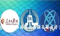 TP钱包显示价格为零的原因及解决方案详解