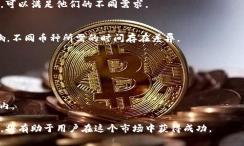   如何在TP钱包中直接购买数字货币（买币指南） / 
 guanjianci TP钱包, 买币, 数字货币 /guanjianci 

近年来，随着数字货币的普及，越来越多的人开始关注如何方便快捷地购买数字货币。TP钱包作为一款流行的数字资产管理工具，因其用户友好的界面和多样化的功能备受欢迎。本文将详细介绍如何在TP钱包中直接购买数字货币。

什么是TP钱包？
TP钱包，全称Trust Wallet，是一款支持多种公链和代币的去中心化钱包。用户可以通过这款应用程序管理各种数字资产，同时也提供了安全存储、交易以及更为便捷的买币渠道。TP钱包支持的代币包括但不限于以太坊（ETH）、比特币（BTC）、币安币（BNB）等。为了保障用户的隐私和资金安全，TP钱包采用了去中心化的存储方式，这意味着用户的私钥是存储在用户自己的设备中，而不是中心化服务器上，降低了被盗取的风险。

在TP钱包中购买数字货币的步骤
为了在TP钱包中直接购买数字货币，用户需要遵循以下几个步骤：
h4步骤一：下载并安装TP钱包/h4
首先，用户需要在自己的手机上下载并安装TP钱包应用。用户可以通过应用商店（如iOS App Store或安卓的Google Play Store）搜索“TP钱包”进行下载。安装完成后，打开应用程序。

h4步骤二：创建或导入钱包/h4
如果是新用户，可以选择创建一个新钱包。按照指引设置密码，并妥善保存助记词（这非常重要，因为助记词是恢复钱包的唯一凭证）。如果已经有现成的钱包，可以直接选择导入钱包，输入助记词即可。

h4步骤三：绑定支付方式/h4
在TP钱包中购买数字货币前，用户需要绑定支付方式。TP钱包提供多种支付选项，包括银行转账、信用卡、借记卡等。用户可以进入钱包设置，找到“支付方式”并按照提示完成绑定。一般情况下，绑定信用卡提供的便利性更高，因为操作速度快且使用广泛。

h4步骤四：选择购买的数字货币/h4
在完成支付方式绑定后，回到主界面，选择“购买”，然后从可用的数字货币中选择要购买的币种，例如，用户可能希望购买以太坊或比特币。TP钱包会显示该币种当前的市场价格以及用户选择购买的数量。

h4步骤五：确认交易并付款/h4
在确认购买信息无误后，用户需要确认交易并进行支付。系统会提示用户支付金额，并提供付款链接。用户完成付款后，等待交易确认，所购买的数字货币将会显示在用户的钱包中。

在TP钱包中购买数字货币的注意事项
尽管操作比较简单，但购买数字货币仍然需要注意以下几点：
ul
    li安全性：确保下载的是官方版本的TP钱包，避免在不明来源的平台下载，以免被钓鱼。/li
    li网络连接：在进行交易时确保网络连接稳定，避免交易失败。/li
    li支付限额：了解支付方式的限额规则，部分信用卡或借记卡可能会有限额限制。/li
    li市场波动：密切关注市场动态，确定最合适的购买时机，避免因价格波动造成的损失。/li
/ul

购买数字货币后该如何管理？
在TP钱包中购买完数字货币后，用户需要妥善管理这些资产，以确保生存最大化。
h4定期查看资产/h4
用户应该定期检查自己的数字资产，包括其价值变动，以及时作出调整。TP钱包提供了实时的价格更新，用户可以根据市场情况适时买入或卖出。

h4安全存储/h4
确保助记词及私钥的安全，这些是用户管理数字资产的唯一凭证。建议用户将助记词写下来，并放在安全的地方，避开电子设备，以防被黑客攻击。

h4了解更多投机与投资信息/h4
用户可以通过各种渠道获取关于数字货币的资讯，包括社交媒体、专业论坛、以及市场分析网站。这将帮助用户在波动剧烈的市场中做出更明智的决定。

五个相关问题

h4问题一：在TP钱包中买币的手续费高吗？/h4
TP钱包在交易时会收取一定的手续费，具体费用因数字货币类型和交易量而异。对于大宗交易，手续费可能更低；对于小额交易，手续费相对较高。此外，用户在选择不同的支付方式时也会影响手续费的高低，如信用卡支付通常会收取较高的手续费，而银行转账则可能较低。

h4问题二：TP钱包适合哪些类型的用户？/h4
TP钱包适合所有类型的用户，包括新手和专业交易者。对于新手，TP钱包有友好的用户界面和简单的操作流程，非常适合刚入门的用户；对于有经验的交易者，TP钱包支持多种币种和资产管理，可以满足他们的不同需求。

h4问题三：如何通过TP钱包转账数字货币？/h4
用户可以在TP钱包中选择“转账”功能，输入接收方的地址以及转账的数量，确认无误后即可完成转账。转账手续也有手续费，具体数额视网络状况而定，且转账所需时间也受到网络拥堵的影响，不同币种所需的时间存在差异。

h4问题四：如果丢失助记词该怎么办？/h4
助记词是TP钱包的关键信息，丢失后将无法再次访问钱包中的资产。建议用户尝试找回助记词，如未能找回，资产可能会被永久性地锁定。定期备份助记词并存放在安全的地方非常重要.

h4问题五：TP钱包是否支持所有数字货币？/h4
TP钱包支持多种主流数字货币，但并不意味着每一种加密货币都受到支持。新上线的币种有时需要用户关注TP钱包的更新动态。用户在进行交易前应核实所需币种是否在TP钱包支持的范围内。

通过以上的介绍，相信读者能够清楚了解在TP钱包中购买数字货币的流程和注意事项。因此，若想进入加密货币的世界，TP钱包是一个相对良好的选择。使用时多加注意，定期管理和监测资金，将有助于用户在这个市场中获得成功。