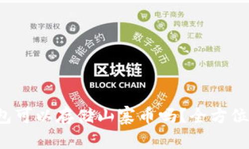  以太坊钱包可以存储山寨币吗？全方位解答与指导