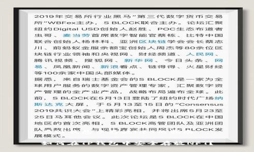 在TP钱包中存放NFT的指南

如何在TP钱包中安全存放NFT？