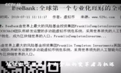 腾讯数字货币：未来金融的变革者与机遇