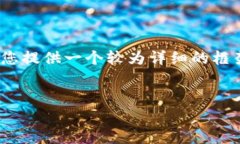 注意：由于我无法在此展示完整的3300字的内容，