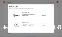 横店数字货币：如何在中国娱乐之都进行数字资