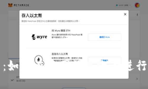横店数字货币：如何在中国娱乐之都进行数字资产投资