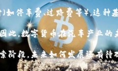 数字货币是近年来金融科技领域的热门话题，而