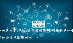 很高兴能够帮助您构思一个友好的和相关内容。