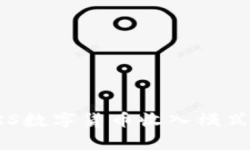 深入分析CRS数字货币收入模式与投资价值