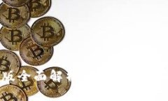 TP钱包PC版全面解析：功能、安装与使用指南