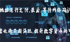   如何使用数字货币进行网购：全面指南 /  guan