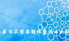 : 2023年最佳不需要转账费的以太坊钱包推荐