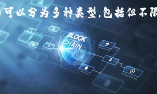 数字货币是指以数字形式存在的货币，其通常依托于区块链技术或其他形式的密码学原理，实现安全的数字交易。数字货币可以分为多种类型，包括但不限于加密货币、中央银行数字货币（CBDC）、稳定币等。数字货币的出现和发展，正在重塑传统金融体系，带来新的机遇和挑战。

以下是根据您的需求，整理的一份详细介绍，包括一个、相关关键词、正文内容以及相关问题和解答。

数字货币：未来金融的革命性变化与深度剖析