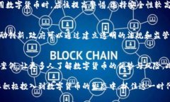 深圳数字货币的未来与感悟数字货币, 深圳, 区块
