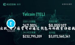 在TP钱包（Token Pocket）中，Pig币通常会以其代币名