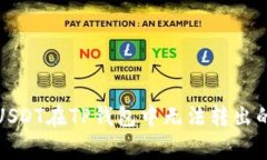 如何解决USDT在TP钱包中无法转出的常见问题