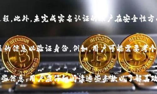 TP钱包需要视频实名吗？
随着区块链技术的发展，数字货币的使用越来越普及，各类数字钱包也应运而生。TP钱包作为一款流行的数字货币钱包，很多用户在使用过程中可能会有关于身份验证的问题，尤其是视频实名的问题。在这一部分，我们将深入探讨TP钱包是否需要进行视频实名，并提供相关信息和建议。

什么是TP钱包？
TP钱包是一款多功能的数字货币钱包，支持多种主流加密货币的存储和管理。它的设计旨在为用户提供方便、安全的资产管理体验。用户可以通过TP钱包进行加密货币的充值、提现、交易等操作。值得一提的是，随着国对数字货币监管的加强，许多钱包开始实施KYC（Know Your Customer，了解你的客户）政策，以防止非法交易及洗钱等行为。

视频实名制的定义和背景
视频实名制是指用户在注册账户时需要通过视频的形式进行身份验证。这通常涉及拍摄一段视频，通过技术手段验证用户身份的真实性。在一些行业，如金融服务和社交平台，为了遵循法律法规要求和保护用户资金，视频实名制逐渐成为一种趋势。

TP钱包的实名验证政策
TP钱包在实名认证的政策上采取了谨慎的态度。在创建账户时，用户通常需要提交一些身份证明材料，比如身份证照片、银行卡信息等。然而，是否实行视频实名制度则受多种因素影响，包括用户所在地区的法律法规、市场需求等。

在许多情况下，TP钱包并不强制要求用户进行视频实名验证，但用户可能会在进行大额交易或提现时被要求进行身份验证，因此提交实名认证信息是必要的。此外，由于各国的监管政策不同，TP钱包可能会根据不同地区的法律要求自主调整其实名制政策。

视频实名的重要性
视频实名对数字钱包的用户和服务提供者都有其重要性。首先，对于用户来说，视频实名可以有效提高账户的安全性，减少被盗用的风险。其次，对于钱包平台而言，视频实名可以避免潜在的洗钱风险，降低合规风险。

TP钱包用户应如何进行身份验证
如果用户希望提升账户安全性，建议完成视频实名验证。但在出手前，用户应该仔细阅读TP钱包的实名认证指引，以确保流程顺利，避免因提交错误的信息而导致的账号被冻结或问题出现。

可能的挑战与解决方案
尽管视频实名制在数字钱包中越来越普遍，但它仍然面临一些挑战，比如隐私泄露和用户体验的问题。用户可以通过了解各个平台的隐私条款来保护个人信息，同时选择口碑良好的钱包平台以保障安全。

总结
综上所述，虽然TP钱包并不总是要求用户进行视频实名，但在一些情况下，用户的身份验证仍然是必要的。在区块链和加密货币行业，身份验证是保障账户安全与防止违法行为的重要措施。因此，用户应当积极了解TP钱包的相关政策，合理进行身份验证，并充分保护自己的个人信息。

相关问题

1. TP钱包是否完全匿名？
TP钱包并非完全匿名，尤其是在进行任何形式的交易或提现时，用户通常需要提供认证信息。虽然钱包本身可以存储资产而不公开用户身份，但涉及资金的流动则需要进行适当的实名验证，以符合各国的法律法规。此外，TP钱包会有保护措施，以确保用户交易的安全性，但全面的匿名性可能会受到限制。

2. 如何保护我的视频实名信息？
用户在进行视频实名时应尽量选择知名度高、安全系数高的钱包平台。确保在进行身份验证前仔细阅读隐私政策，了解如何保护自己的信息。建议用户仅在必要时才进行视频实名，降低信息泄露的风险，防止不必要的麻烦。

3. 如果我未进行视频实名会有什么后果？
如果用户未进行视频实名，可能会受到不同程度的影响。例如，在进行大额交易或提现时，TP钱包平台可能会拒绝交易请求，要求用户完成实名认证过程。此外，未完成实名认证的账户在安全性方面可能会出现一定的隐患，因此尽早完成身份验证可降低相关风险。

4. 视频实名需要提供哪些信息？
视频实名通常需要用户提供个人身份证明如身份证，可能还需要另一个身份证件作为辅助验证。此外，用户可能需要在视频中清晰说出自己账号相关的信息以验证身份。例如，用户可能需要考个某一信息如身份证号，确保身份的唯一性和真实性。

5. TP钱包会保留视频实名信息吗？
加密货币钱包平台通常会遵循相关的隐私法律法规，合理保留与用户身份相关的信息。TP钱包在收集用户信息时通常会告知用户如何存储和处理这些信息，用户应仔细阅读这些条款以了解其政策。一般情况下，TP钱包会采取必要的安全手段保护用户的隐私，并限制信息的使用范围。