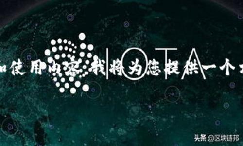 由于您提到的“tp钱包trx闪兑地址”包含具体的操作和使用内容，我将为您提供一个相关的、关键词，并展开详细的介绍，同时解答相关问题。

如何使用TP钱包进行TRX闪兑：完整指南