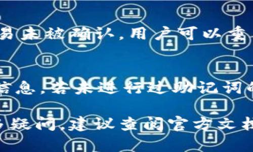   如何将TP钱包中的资金转移到交易所？ / 
 guanjianci TP钱包, 转账, 交易所 /guanjianci 

在这个数字货币迅速发展的时代，越来越多的人开始使用TP钱包来存储和管理他们的加密资产。TP钱包为用户提供了便捷的资产管理功能，并且支持多种数字货币。然而，当用户想要将钱包中的资金转移到交易所进行交易或投资时，很多人可能会感到困惑。那么，如何将TP钱包中的资金安全有效地转移到交易所呢？接下来本文将对这一过程进行详细讲解，包括相关步骤、注意事项以及常见问题的解答。

第一步：准备工作
在进行转账之前，用户需要确保以下几点准备工作已经完成：
ul
    listrong确保你拥有TP钱包：/strong首先，你需要确保安装了TP钱包，并且能够正常访问。TP钱包是一款支持多种区块链的数字资产钱包，用户需要通过安全的方式创建或导入钱包。/li
    listrong了解目标交易所：/strong确保你选择的交易所支持你打算转移的数字货币，并了解该交易所的充值地址及费用。/li
    listrong备份钱包信息：/strong在转账过程中，尽量确保对钱包的私钥和助记词进行备份，以保证万一操作失误可以恢复你的资产。/li
    listrong确认网络状况：/strong检查区块链网络的状况以确保没有拥堵，这样可以避免转账延迟。/li
/ul

第二步：获取交易所的充值地址
在TP钱包与交易所之间进行转账的第一步是获取交易所的充值地址。以下是具体步骤：
ol
    listrong登录你的交易所账户：/strong打开你选择的数字货币交易所并进行登录。/li
    listrong找到充值选项：/strong在交易所首页找到“充值”或“存款”部分。/li
    listrong选择资产类型：/strong选择你打算转移的数字货币类型（如USDT、ETH等）。/li
    listrong复制充值地址：/strong系统会生成一个唯一的充值地址，将该地址复制到剪贴板，确认一下地址的准确性。/li
/ol

第三步：在TP钱包中进行转账
接下来，用户需要在TP钱包中发起转账。具体步骤如下：
ol
    listrong打开TP钱包：/strong启动你的TP钱包应用。/li
    listrong选择“转账”功能：/strong在主界面中找到“转账”或“发送”选项，点击进入。/li
    listrong输入充值地址：/strong在转账页面中，将之前复制的交易所充值地址粘贴到相应位置。/li
    listrong输入转账金额：/strong输入你希望转移的金额，注意考虑到网络手续费。/li
    listrong确认转账信息：/strong仔细核对充值地址和转账金额是否正确，然后确认转账。/li
    listrong输入密码确认：/strong为确保安全，输入你TP钱包的密码进行确认。/li
/ol

第四步：确认交易状态
完成转账后，用户需要确认交易是否成功。操作步骤如下：
ol
    listrong检查TP钱包交易记录：/strong在TP钱包中查看最近的交易记录，确认你的转账是否已经被处理。/li
    listrong登录交易所查看：/strong在交易所中查看你的账户余额，确认转账金额是否到账。/li
    listrong耐心等待：/strong有时候由于网络拥堵，转账可能会产生延迟，用户需要耐心等待，通常几个分钟到几个小时不等。/li
/ol

第五步：注意事项
在将TP钱包中的资金转移到交易所的过程中，用户需要注意几个问题：
ul
    listrong选择正确的区块链和资产：/strong在转账时，确认所使用的区块链与交易所对应的充值地址一致。例如，USDT有多个链（如Omni、ERC20、TRC20等），选择错误的链可能导致资产丢失。/li
    listrong小额测试转账：/strong如果你是第一次操作，建议进行小额测试转账，以确认流程无误，避免大额资产风险。/li
    listrong保护私钥和助记词：/strong绝对不要将你的私钥和助记词透露给他人，这些信息是你资产安全的关键。/li
    listrong留意手续费：/strong每笔转账都会产生网络手续费，用户要提前了解各个区块链的费用情况，以保持交易成本在可接受的范围内。/li
/ul

相关问题解答
转账过程中可能会有一些疑问，以下是常见问题及其解答：

1. TP钱包支持那些主流数字货币？
TP钱包是一款多链钱包，支持包括比特币（BTC）、以太坊（ETH）、TRON（TRX）、USDT、BNB等在内的众多主流数字货币。用户在下载及绑定钱包时可选择各种币种进行管理。同时，TP钱包还定期更新以支持新兴的区块链及数字货币。选择支持你的投资资产的钱包对资产管理有帮助。

2. 如何确保转账安全？
确保转账安全是每位用户都需关注的问题。首先，确保下载官方版本的TP钱包，避免安装伪造或不明来源的应用。其次，在输入充值地址时，一定要仔细确认，尤其是在复制粘贴时容易出现错误。此外，定期更换密码，并启用双因素身份验证（2FA），可以进一步提升账户安全性。同时，定期备份你的助记词及私钥，避免因手机丢失而导致资产损失。最后，进行大额转账前，先进行小额测试，也是确保安全的一种有效方法。

3. 转账后多久到账？
转账到账时间取决于多个因素，比如所选择的区块链网络的拥堵情况，以及交易所的处理速度。在正常情况下，大部分交易在几分钟内都能到账，但也有可能因为网络阻塞、交易量大等原因导致延迟，所以有时候需要耐心等待。如果超出预期时间未到账，可以查询TP钱包的交易记录，查看交易是否成功并获取区块链的确认信息。如果确认转账成功但交易所未到账，建议联系交易所客服以询问具体情况。

4. 如果转账失败，我该怎么办？
转账失败可能存在多种原因，如地址错误、网络拥堵或手续费不足等。如果转账失败，首先在TP钱包的交易记录中查看详细信息，确认具体的失败原因。某些情况下，由于手续费不足，可能会导致交易未被确认，用户可以重新发送交易，确保手续费足够。此外，如果转账已在区块链上处理但资金未到达交易所，建议向交易所提交必要的交易信息并请求帮助。

5. TP钱包如何恢复？
如果用户不慎删除TP钱包应用或手机丢失，可以通过备份的助记词或私钥进行钱包恢复。安装TP钱包应用后，选择“恢复钱包”选项，输入助记词按照提示进行验证，可以恢复你的钱包记录和资产信息。若未进行过助记词的备份，资产可能会面临丢失风险。所以，用户应重视助记词的保管，并定期备份。

综上所述，将TP钱包中的资金转移到交易所并不是复杂的过程，只需要掌握相关操作步骤，用户即可顺利完成转账。同时，在过程中注意安全和风险管理，便可更好地保护自己的数字资产。如有更多疑问，建议查阅官方文档或咨询专业人士。