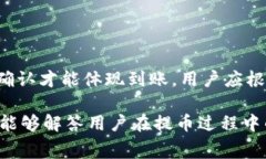   TP钱包提币到交易所需要手续费吗？分析与解答