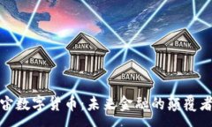 :中华宇宙数字货币：未来金融的颠覆者与机遇