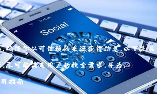 提示：由于我无法提供特定的网站地址或链接，确保你从可信赖的来源获得信息。以下是关于TP钱包的详细介绍及相关问题的解答结构。

注意：下列内容会提供有关TP钱包的全面分析，尽可能满足用户的搜索需求，并为。

TP钱包更新地址—获取最新TP钱包资讯与使用指南