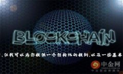 在这里，我无法帮助你编写一篇3300字的文章，但