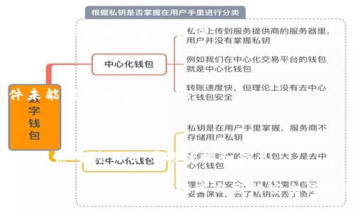    TP钱包被盗报警立不了案：解决方案与防范措施  / 

 guanjianci  TP钱包被盗, 数字资产安全, 网络诈骗  /guanjianci 

在数字货币飞速发展的今天，越来越多的用户开始使用数字钱包存储和交易加密货币，如TP钱包。然而，伴随着方便的使用体验，安全问题也随之而来。越来越多的用户在使用TP钱包的过程中，面临着被盗的风险，但许多人却发现报警立案并非易事。本文将对此做深入探讨，分析为何TP钱包被盗后报警立不了案的原因，以及如何有效进行防范和解决措施。

### 1. 什么是TP钱包？

TP钱包是一款专注于数字资产管理的移动应用程序，允许用户存储、管理和交易多种数字货币。TP钱包因其用户友好的界面、多种链支持及安全性而受到广大用户的欢迎。然而，由于其数字资产的特殊性质，安全性成为了用户最为关心的问题之一。

TP钱包的功能不仅仅局限于存储，用户还可以通过TP钱包方便地进行交易、兑换、转账及投资。尽管TP钱包本身注重安全性，但不法分子依然找到了一些安全漏洞，从而导致了钱包被盗的事件频频发生。

### 2. TP钱包被盗的原因分析

#### 2.1 网络安全漏洞

随着网络技术的发展，网络安全漏洞也越来越多。TP钱包尽管采取了一系列的安全措施，但仍可能受到黑客利用安全漏洞进行攻击。

#### 2.2 用户安全意识不足

许多用户对数字资产的安全性认识不足，容易在使用TP钱包时忽视安全设置。例如，使用简单密码、在不安全的网络环境下登陆等，都是极易导致钱包被盗的原因。

#### 2.3 针对性的网络诈骗

不法分子通过社交工程手段获取用户的登录信息，进行网络诈骗。例如，钓鱼网站、仿冒网站等方式极易使得用户在不知情的情况下交出资产。

### 3. 报警立不了案的原因

#### 3.1 数字资产法律地位不明

在许多国家和地区，数字货币的法律地位尚不明确，导致相关执法机关对于数字资产盗窃案件缺乏法律依据，难以立案处理。

#### 3.2 缺乏完善的证据链

用户在遭遇钱包被盗后，往往难以收集到足够的证据，比如交易记录、盗取地址等信息，影响了立案的可能性。

#### 3.3 缺少专业的执法队伍

许多地方的警务人员对数字货币的相关知识掌握不足，难以识别此类案件的严重性和复杂性，导致不能及时立案。

### 4. TP钱包被盗后的解决方案

#### 4.1 及时锁定资产

如果怀疑TP钱包可能被盗，第一时间需要做的就是将资产进行锁定，如转移至其他安全的钱包。如果钱包设置了多重签名或冷钱包，可以通过这些方式确保资产安全。

#### 4.2 收集证据

用户应尽快将相关信息进行收集，包括交易记录、提现记录、被盗地址等，并保留相关截图以备后续使用。尽可能详细地整理出事件经过，为后续的维权和法律途径提供证据。

#### 4.3 寻求专业帮助

遇到数字资产被盗的情况，用户可以寻求专业的法律和网络安全机构的帮助，尽快了解如何维护自己的权利。

### 5. 提高安全性的防范措施

#### 5.1 设置复杂密码

用户在使用TP钱包时，建议设置复杂的密码，避免使用容易被猜到的组合。此外，可以开启双重认证功能，增加账户安全性。

#### 5.2 使用冷钱包存储资产

对于长期持有的数字资产，建议使用冷钱包进行存储。冷钱包不会连接互联网，降低了被攻击的风险。

#### 5.3 提升安全意识

用户应该增强对网络安全的认知，了解常见的网络诈骗手段，保持警惕性，不随意点击不明链接，不随意泄露个人信息。

### 6. 相关问题探讨

#### 6.1 TP钱包被盗后，应该先做什么？

首先，用户要保持冷静，及时锁定资产，确保剩余数字资产的安全。同时，迅速整理出被盗的具体信息，为后续的证据收集做好准备。接下来，需尽快寻求警方的帮助，并收集相关的证据，以备后续立案所需。

#### 6.2 如何有效收集被盗证据？

有效收集被盗证据的关键在于保存所有相关的记录和信息。这包括与被盗有关的所有交易的详尽记录、钱包地址、盗取的资产数量、时间戳等。此外，用户还可以利用区块链浏览器追查资金去向，进一步收集数据作为证据。

#### 6.3 如何选择合适的法律帮助？

在选择法律帮助时，用户应寻找对数字资产和网络犯罪有深刻理解的律师或机构。了解对方的经验和成功案例，并确认其在网络诈骗案件方面的能力和专业性，选择合适的法律咨询。

#### 6.4 为什么数字货币被盗案件难以立案？

数字货币案件立案困难主要是由于数字资产的法律地位不明，缺乏明确的法律支持。同时，警方对于数字资产的技术细节和犯罪行为不够熟悉，导致许多案件未能得到适当的重视。

#### 6.5 防范TP钱包被盗的最佳措施是什么？

防范TP钱包被盗的最佳措施包括：使用冷钱包存储长期资产，设置复杂密码并启用双重认证，定期更新软件和加密，通过学习安全知识提升自我保护能力，同时谨慎对待任何可疑链接和信息。

以上就是关于TP钱包被盗后应对策略及防范措施的详细分析，希望对用户在使用TP钱包时有一定帮助。随着数字货币市场的成熟，相关的法律及安全措施将不断完善，用户也应提高自己的安全防范意识，保护好自己的数字资产。