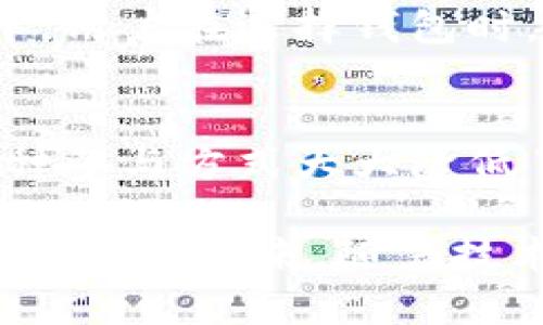   以太坊钱包的上市时间：历史回顾与市场发展分析 / 
 guanjianci 以太坊钱包,以太坊,加密货币 /guanjianci 

随着加密货币的迅猛发展，尤其是以太坊的兴起，越来越多的人开始关注如何安全、便捷地存储和管理他们的加密资产。以太坊钱包作为存储以太坊及其代币的工具，其上市时间、发展历程和市场变化都值得关注。在这篇文章中，我们将对以太坊钱包的发展进行详细探讨，并通过解答五个相关问题，深入分析其市场动态、技术特点和用户体验。

一、以太坊钱包的上市时间与初期发展
以太坊于2015年7月30日正式上线，其原生代币ETH也在此时开始流通。随着以太坊生态系统的不断繁荣，数字资产的存储需求随之增长。从最初的“多重签名钱包”到后来的硬件钱包、软件钱包乃至移动钱包，市场上出现了各种形式的以太坊钱包。
最早的以太坊钱包是以太坊基金会推出的“以太坊钱包（Ethereum Wallet）”，其较大功能是支持以太坊和ERC20代币的存储与管理。此钱包于2016年初上线，为用户提供了简单明了的界面，方便了用户的初步使用。随着用户群体的扩展，众多第三方钱包也相继问世，以满足不同用户的需求。

二、以太坊钱包有什么类型？
以太坊钱包有多种类型，主要分为以下几类：
ul
li客户端钱包：这类钱包需要用户下载到本地。用户完全控制私钥，安全性较高，例如Geth和Mist等。/li
li网络钱包：这类钱包基于云端，用户可以通过浏览器访问。例如MyEtherWallet（MEW）和EtherDelta。这类钱包通常易于使用，但用户私钥的安全性完全由服务提供商管理。/li
li移动钱包：这类钱包专为移动设备设计，如Metamask和Trust Wallet。它们操作方便，适合日常小额交易。/li
li硬件钱包：如Ledger和Trezor，用户可以通过专用设备离线存储以太坊及其代币，安全性极高，适合大额操作。/li
li纸钱包：将私钥和公钥打印在纸上，完全离线，适合长期存储。/li
/ul

三、以太坊钱包的安全性如何保障？
安全是用户选择以太坊钱包时最为关注的因素之一。针对钱包安全，用户应注意以下几个方面：
ul
li私钥的控制：无论是哪种钱包类型，用户都需要对私钥的安全性负责，避免将私钥存放在不安全的地方。/li
li多重签名技术：多重签名钱包提升了安全性，要求多个私钥签名才能进行交易，降低了被盗风险。/li
li硬件钱包：在存储私钥时，硬件钱包通常不会将私钥暴露给计算机或互联网，从而有效降低被黑客攻击的风险。/li
li备份与恢复：建议用户定期备份钱包，存储助记词等恢复信息，确保能够在丢失设备或遗忘密码时找回钱包。/li
 li定期更新：软件钱包应保持更新，增强安全性，修复潜在漏洞。/li
/ul

四、以太坊钱包对市场的影响
随着以太坊生态系统的不断发展，钱包的普及与使用对数字货币市场产生了深远的影响：
ul
li用户参与度提高：简化了以太坊和ERC20代币的管理，吸引了大量用户参与。/li
li市场流动性提升：钱包的普及使得用户能更快速地进行交易，提升了市场的流动性。/li
li多元化投资：用户能够管理多种数字资产，推动了行业的发展与创新。/li
li安全意识向上升：用户日益关注钱包安全，推动了安全技术的研究与发展，提高了行业标准。/li
/ul

五、未来以太坊钱包的发展趋势是什么？
随着技术的不断进步和市场的变化，以太坊钱包的发展趋势可以总结为以下几点：
ul
li增强安全性：采用先进的密码学技术与多重签名方案，提升钱包的安全性。/li
li用户体验：继续简化操作流程，提高用户体验，使非专业人士也能快速上手。/li
li去中心化钱包逐渐兴起：随着去中心化金融（DeFi）等新兴领域的发展，去中心化钱包可能会成为用户新的青睐。/li
li跨链功能：钱包将逐渐支持多种区块链，方便用户在不同的网络之间进行资产管理。/li
li智能合约集成：后续钱包功能将与更多的智能合约应用结合，为用户提供丰富的金融服务。/li
/ul

相关问题探讨

1. 以太坊钱包如何选择？
选择合适的以太坊钱包关键在于了解自身需求，安全性、方便性与功能性都应考虑。在选择过程中，用户应首先评估自己使用的频率。若只是偶尔交易，软件钱包或移动钱包就足够，而大额投资用户则应考虑硬件钱包等更为安全的选择。同时，用户应仔细研究各类钱包的用户评价、开发背景以及安全性方面的资料，确保选择的工具能最大程度保障资产安全。

2. 如何从以太坊钱包恢复我的资产？
若用户遗失了访问钱包的设备或密码，可以使用助记词或私钥进行恢复。通常，大多数钱包会在创建时提供助记词，用户需将其妥善保管。如果用户选用硬件钱包或软件钱包，也应设定备份策略，以便于在需要时能够及时恢复。此外，保持相关账户的信息更新与安全性将是未来避免类似问题的有效方式。

3. 以太坊钱包的交易费用是如何计算的？
以太坊网络的交易费用由用户选择的“Gas Price”（燃料费用）与交易中实际使用的Gas数量相乘而得。Gas Price 是由用户设定，通常觉得高会加价处理以致更快的确认交易。用户可通过以太坊区块链浏览器了解网络拥塞时的交易费用水平，从而更好地控制交易成本。

4. 以太坊钱包支持哪些代币？
大多数以太坊钱包不仅支持ETH，还支持ERC20标准的托管代币。这意味着几乎所有基于以太坊网络的代币（如USDT、LINK等）都可以存储在支持ERC20的以太坊钱包中。用户在选择钱包时，还需注意查看该钱包是否支持特定的代币，以确保能满足自己的资产管理需求。

5. 以太坊钱包对DeFi的影响如何？
以太坊钱包在去中心化金融（DeFi）生态中扮演了核心角色，允许用户借贷、交易和质押其数字资产。用户可以通过钱包直接参与各种DeFi协议，如Uniswap、Aave等。这种参与方式大大降低了用户参与DeFi的门槛，确保了用户能随时随地访问其资产。同时，随着DeFi的兴起，各大钱包也不断更新以适应新的金融工具，进而推动整个市场的快速发展。

总之，以太坊钱包已经成为了现代数字资产管理的重要组成部分，从初期的单一协议到现在的多样化选择，用户在选择和使用钱包时需要综合考虑安全性、便捷性与市场需求。未来，随着技术的发展和不断变化的用户需求，以太坊钱包也将不断演化，满足市场的不断挑战。