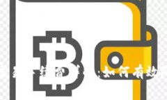 tp钱包波场交易手续费详解：如何有效降低交易成