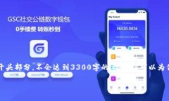 注意：由于篇幅限制，以下内容只是一个示范性