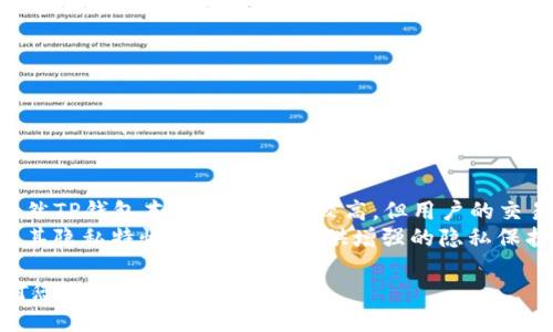 优质
baiotiTP钱包如何安全高效转入币安交易所的详细指南/baioti

相关关键词：
TP钱包, 币安交易所, 数字货币转账/guanjianci

在数字货币迅速发展的今天，越来越多的人开始接触和使用数字资产。TP钱包作为一种安全便捷的数字资产管理工具，吸引了大量用户。而币安交易所是全球最大的数字货币交易平台之一，众多用户希望将TP钱包中的资产转入币安进行交易。在本文中，我们将详细介绍如何将TP钱包的资产安全有效地转入币安交易所，包括相关的步骤、注意事项，以及常见问题的解答。

一、什么是TP钱包？
TP钱包是一个基于区块链技术的数字资产管理工具，支持多种数字货币的存储和交易。它不仅可以存储各种虚拟货币，还具备友好的用户界面，使用简单，适合新手用户。TP钱包的安全性和私密性相对较高，用户可以完全掌握自己的资产。同时，TP钱包还支持去中心化交易，不需要通过第三方，增强了用户的资金安全。

二、什么是币安交易所？
币安交易所成立于2017年，是全球最大的数字货币交易平台之一。其拥有丰富的交易对，用户可以选择多种虚拟货币进行交易，同时币安还提供了一系列的金融服务，如杠杆交易、期货交易、质押等。由于币安的交易手续费相对较低、流动性较高，吸引了大量用户注册并进行交易。此外，币安还不断推出新的产品和服务，使其在数字货币行业中保持竞争力。

三、如何将TP钱包转入币安交易所？
将TP钱包的资产转入币安交易所的过程实际上是将数字货币从一个地址转移到另一个地址的过程。具体分为以下几个步骤：
ol
    listrong注册并登录币安账户：/strong如果您还没有币安账户，请先前往币安官网进行注册。注册后登录您的账户，并确保您的账户已验证，避免因账户限制导致的转账失败。/li
    listrong获取币安的充值地址：/strong在币安的界面上，选择您要转入的数字货币，并点击“充值”按钮。系统将生成一个充值地址，这个地址是您接收转账的目标地址。请务必选择正确的币种，以免资产丢失。/li
    listrong打开TP钱包：/strong在您的TP钱包应用中，选择要转出的数字货币。点击相关币种，找到“发送”或“转账”选项。/li
    listrong填写转账信息：/strong在转账界面，您需要输入币安提供的充值地址和转账金额。请仔细核对地址，确保没有输入错误。/li
    listrong确认转账：/strong检查所有信息无误后，确认转账。TP钱包可能会要求您输入密码或进行其他身份验证。/li
    listrong查看交易状态：/strong转账完成后，您可以在TP钱包查看交易记录，确认交易是否成功。也可以在币安的资产页面查看充值是否到账。/li
/ol

四、转入币安交易所时的注意事项
在将TP钱包转入币安交易所时，有几个注意事项需要牢记：
ol
    listrong地址准确性：/strong地址的准确性是转账成功的关键。请务必仔细核对币安提供的充值地址，确保没有输入错误，尤其是在进行大额转账时。/li
    listrong网络费用：/strong转账会涉及到网络费用，费用的多少取决于不同加密货币的网络状况及处理速度。您需要确保在TP钱包中有足够的余额来支付这笔费用。/li
    listrong转账时间：/strong不同的加密货币网络在确认交易时所需的时间不同，某些情况下可能需要等待数分钟到数小时不等。请耐心等待，勿重复转账。/li
    listrong币种支持：/strong请确保您选择的币种在币安中是支持的，如果您尝试转入不支持的币种，资产将会丢失。/li
    listrong备份私钥：/strong在进行任何转账操作之前，务必备份您的TP钱包私钥或助记词，以防止数据丢失或设备损坏，确保您能够随时访问您的资产。/li
/ol

五、常见问题解答
在进行TP钱包转入币安交易所过程中，用户们可能会遇到一些问题。以下是五个常见问题的详细解答：

问题1：如果我的转账没有到账该怎么办？
首先，不要慌张，交易在区块链网络上确认可能需要一些时间。您可以通过以下步骤进行排查：
ol
    listrong检查交易状态：/strong在您的TP钱包中查看交易记录，确认转账是否显示为成功。如果交易未显示成功，可以联系TP钱包客服处理。/li
    listrong查看区块链浏览器：/strong根据您转出的币种，使用相应的区块链浏览器查询交易状态。输入您的交易哈希（TxID），查看交易是否被区块确认。/li
    listrong联系币安支持：/strong如果交易在区块链上已显示成功，但币安没有到账，可以联系币安客服并提供必要的交易信息，请求他们进行查询。/li
/ol
此外，在等待过程中，务必保持网络通畅并定期查看钱包和交易所的余额状态。

问题2：我可以将TP钱包中的所有币种转入币安吗？
不一定。虽然币安支持多种数字货币，但并非TP钱包中所有币种都可以转入。您在进行转账前应先检查币安支持的交易对和币种。在币安的官方网站上，您可以查看到支持的所有币种列表。同时，请注意查看相应币种的充值地址是否有效，因为有些币种会有不同的链或网络，地址也会有所不同。
仅支持特定网络的币种，转账时必须使用正确的网络，错误的网络将导致资产丢失。因此，转账前，您需要确保选择的币种在币安上不仅支持，而且是您需要转入的正确网络。

问题3：TP钱包的转账手续费如何计算？
TP钱包的转账手续费通常是根据区块链网络的拥堵状况自动计算的。不同的加密货币，其手续费结构也不同，通常在转账时将会显示相应的手续费。用户可以根据时间选择是否提高手续费，以加快交易确认。
某些情况下，您可以选择手续费的数额。如果您希望迅速确认交易，可以选择较高的网络费用，而若不急于转账，则可以选择较低的费用。但请注意，有些网络在高峰时段费用可能会大幅上涨，因此在进行转账前，建议查询该币种的当前网络情况。

问题4：如何提高TP钱包转入币安的转账速度？
提高转账速度有几个方法：
ol
    listrong选择合适的手续费：/strong适当提高手续费可以在区块链网络拥堵时优先处理您的转账，建议在交易前查看网络状况并合理设置费用。/li
    listrong避免高峰期转账：/strong一般来说，区块链网络在工作日的早晚高峰期会比较繁忙，尽量选择人流较少的时段进行转账。/li
    listrong确保地址正确：/strong地址错误可导致转账失败，从而增加处理时间，确保地址无误，可以减少不必要的损失。/li
/ol
建议您使用区块链浏览器，实时查看交易状态，及时了解转账进度。保持耐心，如果状态长时间未更新，则应考虑联系技术支持进行咨询。

问题5：使用TP钱包转账会影响我的隐私吗？
使用TP钱包转账时，隐私是用户需要重视的一个问题。一般来说，区块链技术的特性意味着所有交易都是公开透明的，可以在相应的区块链浏览器上查看到。因此，虽然TP钱包本身的安全性较高，但用户的交易记录可能会被观察到。
为了保护隐私，用户可以采取一些措施，例如使用不同地址进行交易，尽量不在社交媒体上分享与钱包地址相关的信息。此外，用户在选择不同的转账网络时，应考虑其隐私特性，有些网络提供增强的隐私保护功能。时刻保持警惕，确保您的资产安全。

总之，将TP钱包的数字资产转入币安交易所是一个相对简单的过程，但用户需要时刻保持警惕，确保交易的安全性和准确性。希望本文的详细步骤和常见问题解答对您的转账过程有所帮助。