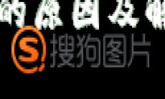 TP钱包不翼而飞的原因及解决方案全面解析