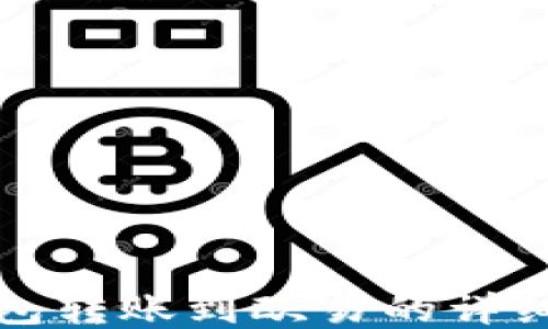 
TP钱包转账到欧易的详细指南