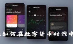 金证科技：如何在数字货币时代中脱颖而出