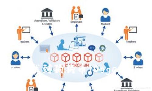 如何在TP钱包中找到狗狗币（DogeCoin）并进行管理