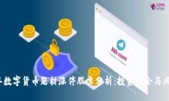2023年数字货币题材涨停股票分析：投资机会与风
