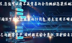 如何在TP钱包中添加合约地址？详细教程与常见问