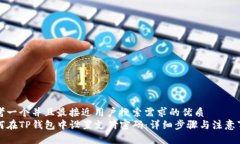 思考一个并且最接近用户搜索需求的优质如何在