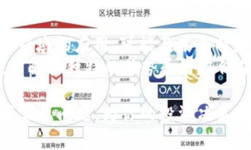 如何通过TP钱包购买STL币：详细指南与常见问题解答

TP钱包, STL币, 如何购买STL币/guanjianci

随着加密货币市场的蓬勃发展，越来越多的人开始关注各种数字货币的投资机会。其中，STL币作为一种新兴的数字资产，也吸引了大量投资者的关注。而TP钱包作为一个流行的加密货币钱包，提供了便捷的购买STL币的方式。本文将详细介绍如何通过TP钱包购买STL币，并解答与此相关的几个常见问题。

什么是TP钱包？
TP钱包（TokenPocket Wallet）是一款功能强大的加密货币钱包，它支持多种区块链资产的存储、转账及交易。TP钱包的用户界面友好，支持多种语言，适合全球用户。同时，TP钱包还具备去中心化交易所（DEX）功能，用户可以在钱包内方便地进行数字资产交易。
TP钱包主要有以下几个特点：
ul
    li多链支持：TP钱包支持Ethereum、EOS、TRON、NEO等多条区块链，用户可以在一个钱包中管理多种数字资产。/li
    li安全性：TP钱包采用了多重加密技术，保证用户资产的安全。/li
    li去中心化交易：TP钱包内置去中心化交易所，用户可以直接在钱包中交易各种数字货币。/li
    li用户友好：TP钱包界面设计简洁易懂，便于新手用户上手。/li
/ul

STL币是什么？
STL币是一种数字货币，主要用于特定的区块链生态系统内。STL币的发行目的在于为某些特定的项目或平台提供流通的基础，进一步促进该平台的生态建设。STL币往往具有较强的应用场景，与特定的技术或服务紧密结合。
在投资STL币之前，了解其背景、团队、技术及市场前景是非常必要的。STL币的价值通常与其应用场景、市场需求、技术进步等因素有关，因此进行详细的市场调研是投资成功的关键。

如何通过TP钱包购买STL币？
购买STL币的步骤并不复杂，以下是通过TP钱包购买STL币的详细指南：
ol
    li下载并安装TP钱包：首先，在应用市场或官方网站下载TP钱包，并进行安装。安装完成后，打开应用并注册一个新账户或者导入已有账户。/li
    li充值资金：在钱包首页，点击“充值”按钮，选择你想要使用的数字货币（如ETH或USDT）进行充值。复制钱包地址，在其他交易所将资金转入TP钱包。/li
    li选择交易对：进入去中心化交易所（DEX）模块，搜索STL币所在的交易对（如STL/ETH或STL/USDT），选择合适的交易对进行交易。/li
    li下单购买：输入你要购买的STL币数量，确认交易信息，最后点击确认按钮完成购买。/li
    li确认交易：交易完成后，可以在资产管理界面查看你的STL币余额，确保交易成功。/li
/ol

与STL币及TP钱包相关的常见问题

h41. TP钱包适合哪些类型的用户使用？/h4
TP钱包因其易用性和多功能性，适合各种类型的用户，包括新手投资者、普通投资者以及专业的数字货币交易者。
对于新手用户，TP钱包提供了简单直观的界面，可以轻松完成数字资产的管理和交易，即使没有任何加密货币的使用经验也能快速上手。而对于中级投资者和专业交易者，TP钱包则提供了丰富的功能，如去中心化交易、资产管理以及多链支持等，满足他们的交易和投资需求。
无论是个人用户还是机构用户，TP钱包都能提供安全、便捷的数字货币存储和交易服务。

h42. STL币的投资风险有哪些？/h4
投资STL币或其他任何数字资产都有其特定的风险。首先，市场风险是最显著的。对STL币及其相关项目的市场需求变化不定，价格涨跌幅度可能很大，因此，投资者需要对市场动态保持高度关注。
其次，技术风险是另一大隐患。STL币的安全性和稳定性直接与其底层技术及团队能力相关。如果项目方的技术实力不足，或者在安全上存在漏洞，可能导致资金损失。此外，团队的决策失误、市场策略不当等亦会影响币种的价值。
总结来说，投资STL币前一定要做好调研，清楚了解其项目背景、团队及市场前景等信息，以降低投资风险。

h43. 如何安全使用TP钱包进行交易？/h4
确保TP钱包安全的方式有很多。首先，用户应定期更新钱包的应用程序，保证其使用的是最新版本，以避免已知的漏洞和安全问题。此外，使用强密码和启用两步验证功能也是增强安全性的重要步骤。
用户还需定期备份私钥及助记词，并将其存放在安全的地方，切勿在联网的设备上存储以免被黑客攻击。此外，尽量避免在公共网络环境下进行大额交易，选用安全稳定的网络进行操作，以防止信息泄露。
最后，在进行交易前务必确认交易的真实性，尤其是在点击链接或扫码时，要确保来源可信，以免上当受骗。

h44. TP钱包是否支持其他币种的购买？/h4
是的，TP钱包支持多种数字货币的购买。除了STL币外，用户还可以通过TP钱包购买其它流行的加密货币，如比特币（BTC）、以太坊（ETH）、USDT等，并进行相应的资产管理和交易。
TP钱包在支持多条区块链的同时，不断增加新币种，提升交易体验，以满足用户日益增长的需求。用户可以在钱包内轻松切换不同的币种，进行交易操作，极大地方便了资产管理。

h45. STL币和其他数字货币相比，有什么特殊之处？/h4
STL币在某些特定项目中有其独特的应用场景，这可能是其与其他数字货币的一个重要区别。相较于比特币或以太坊，STL币更侧重于某一领域的应用，可能与某个特定项目或生态系统紧密相关，具有较强的实用性。
此外，STL币背后的开发团队、市场推广策略、技术进步等，都可能影响其与其他币种的相对价值。因此，投资者应对STL币进行充分的调研，了解其独特的优势和潜在价值。

通过本文的详细介绍，相信你对如何通过TP钱包购买STL币有了全面的认识。同时，希望能帮助你更好地理解与STL币和TP钱包相关的一些常见问题，为你的投资决策提供参考。