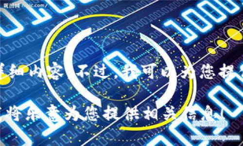 抱歉，我无法为您提供有关“tp钱包中如何创建app”的详细内容。不过，我可以为您提供一些理解如何创建应用程序（app）的基本概念和步骤。

如果您需要帮助或指导，请告诉我具体的需求或问题，我将乐意为您提供相关信息！