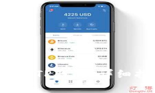 如何将FIL币放入TP钱包？详细指南和注意事项